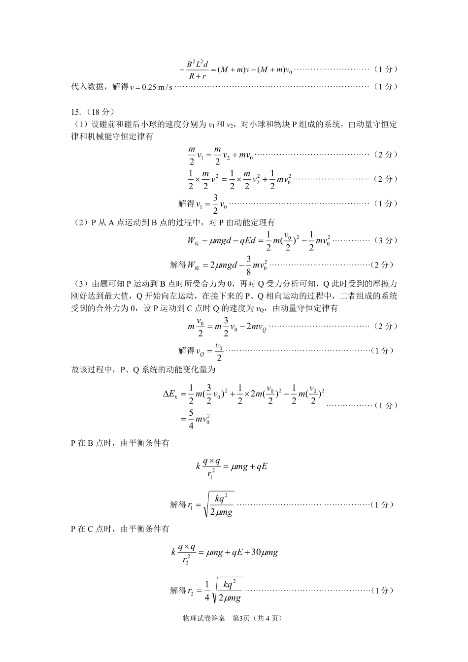 2026年合肥市高三第二次教学质量检测物理答案.pdf_第3页