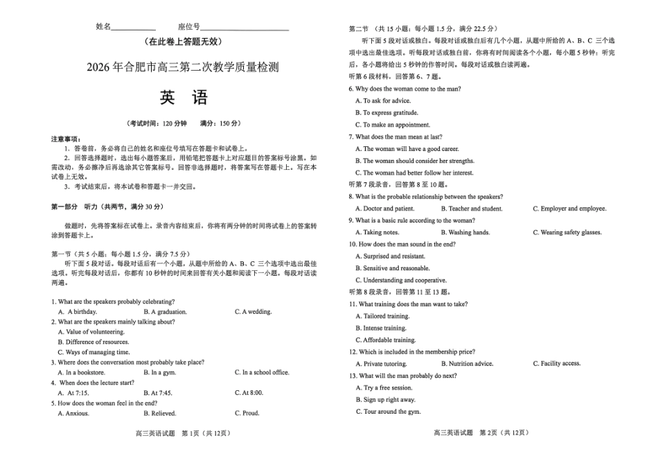 2026年合肥市高三第二次教学质量检测英语.pdf_第1页