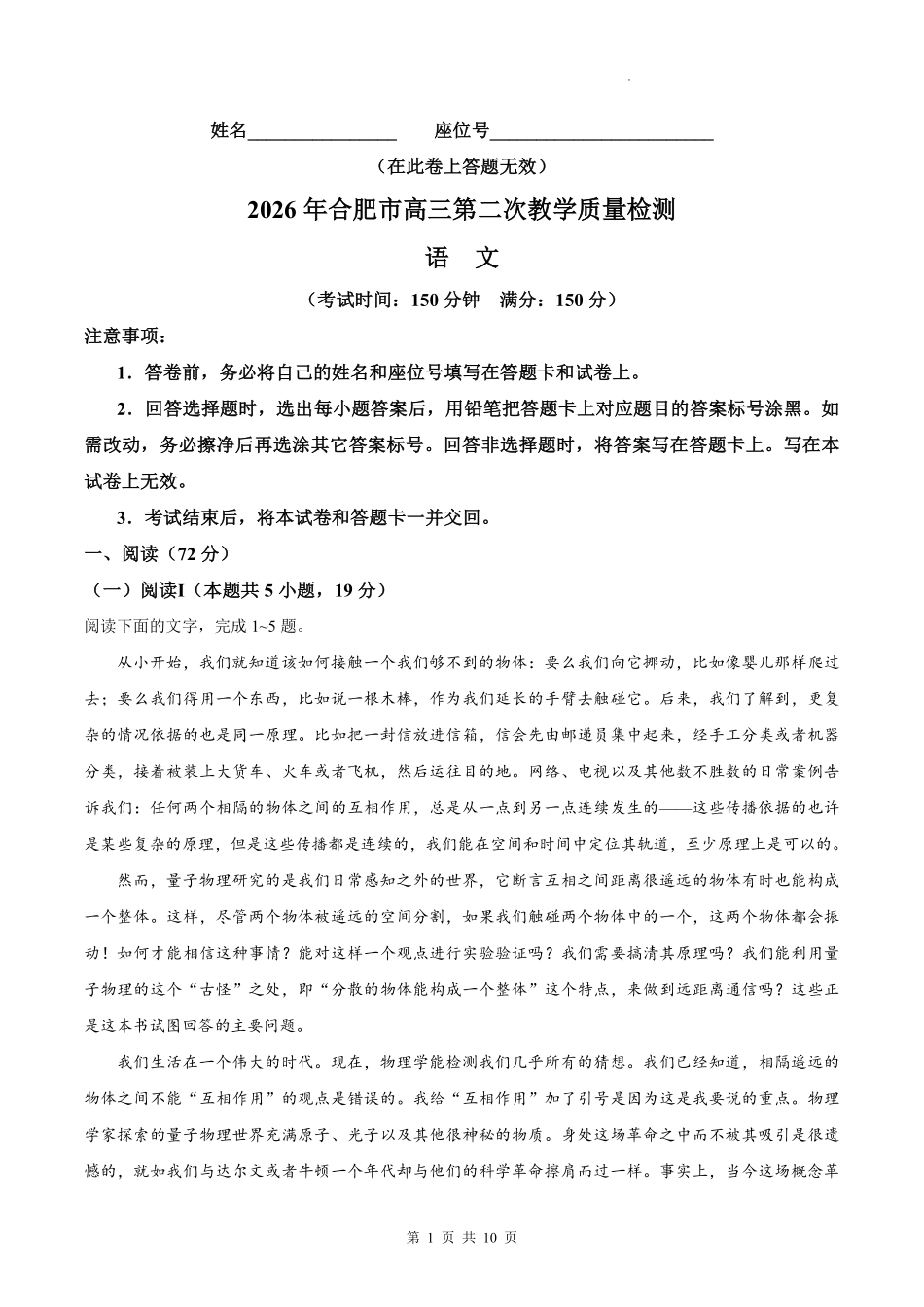 2026年合肥市高三第二次教学质量检测语文.pdf_第1页