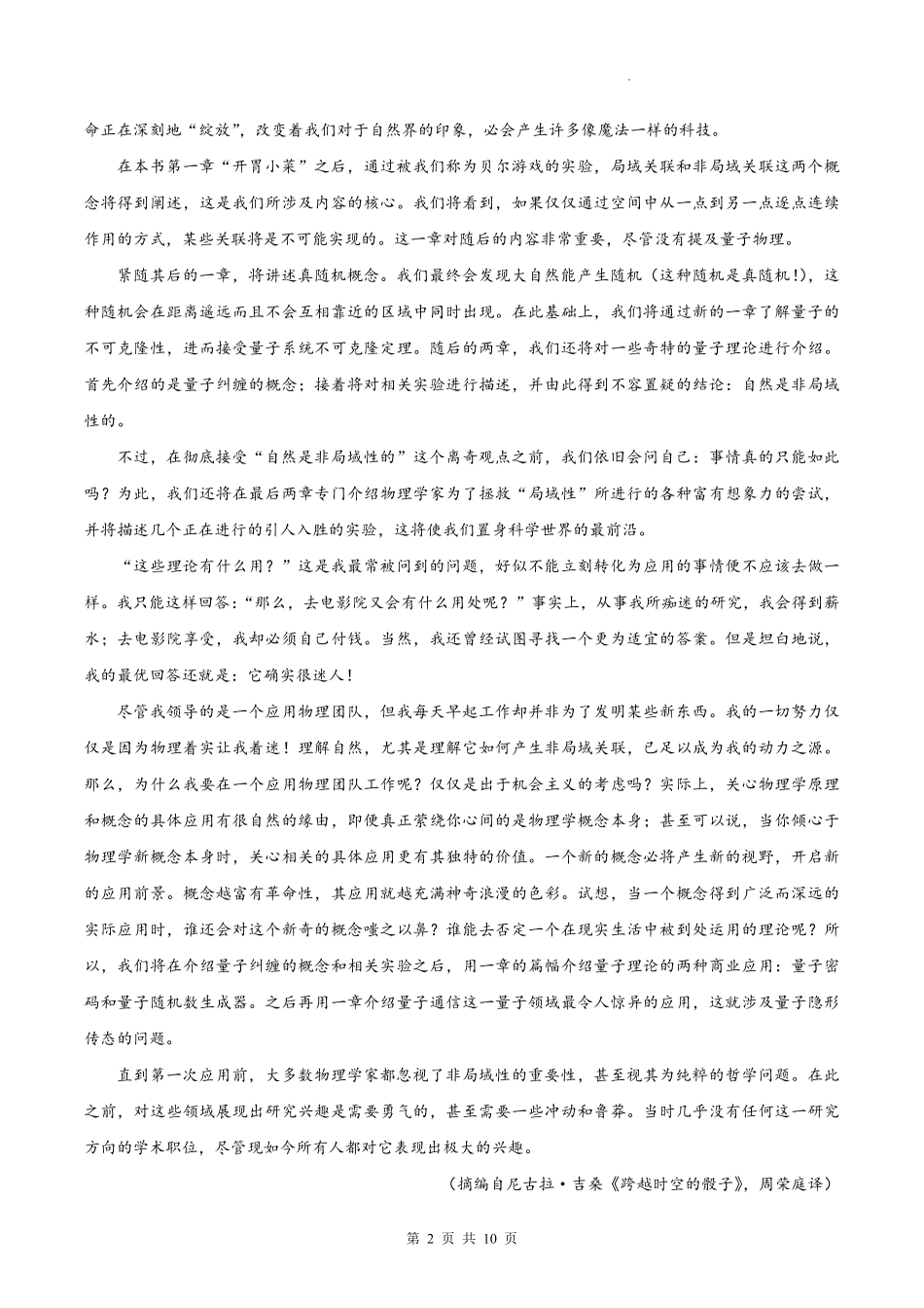 2026年合肥市高三第二次教学质量检测语文.pdf_第2页