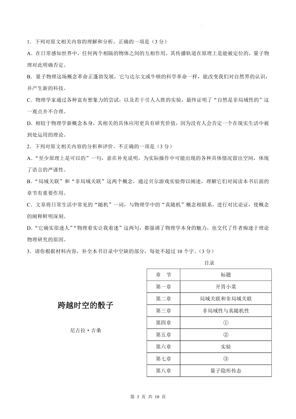 2026年合肥市高三第二次教学质量检测语文.pdf_第3页