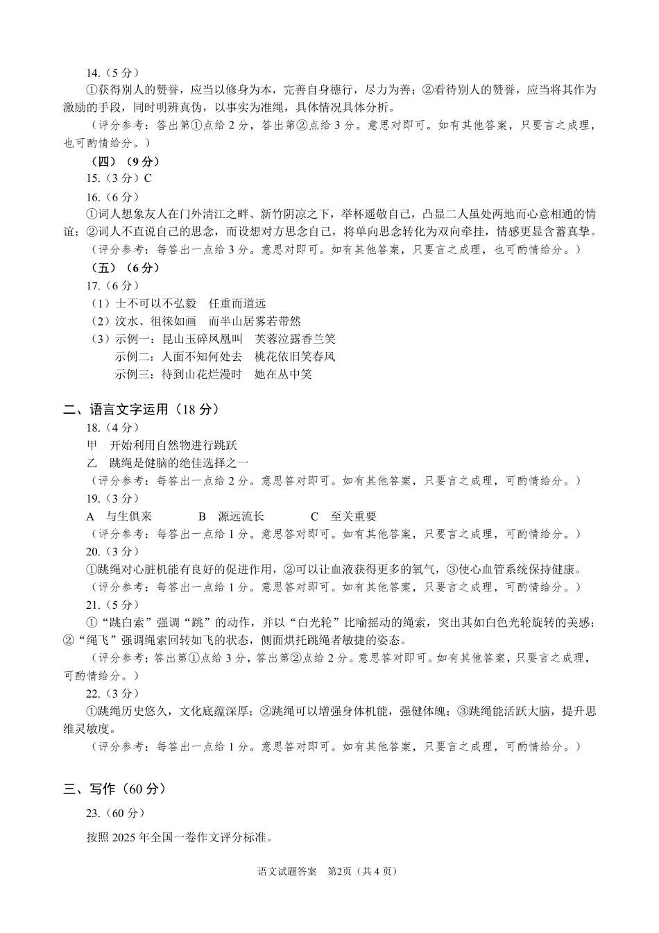 2026年合肥市高三第二次教学质量检测语文答案.pdf_第2页