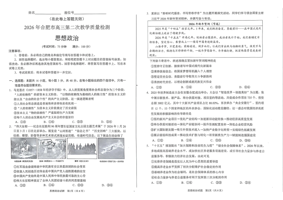 2026年合肥市高三第二次教学质量检测政治.pdf_第1页
