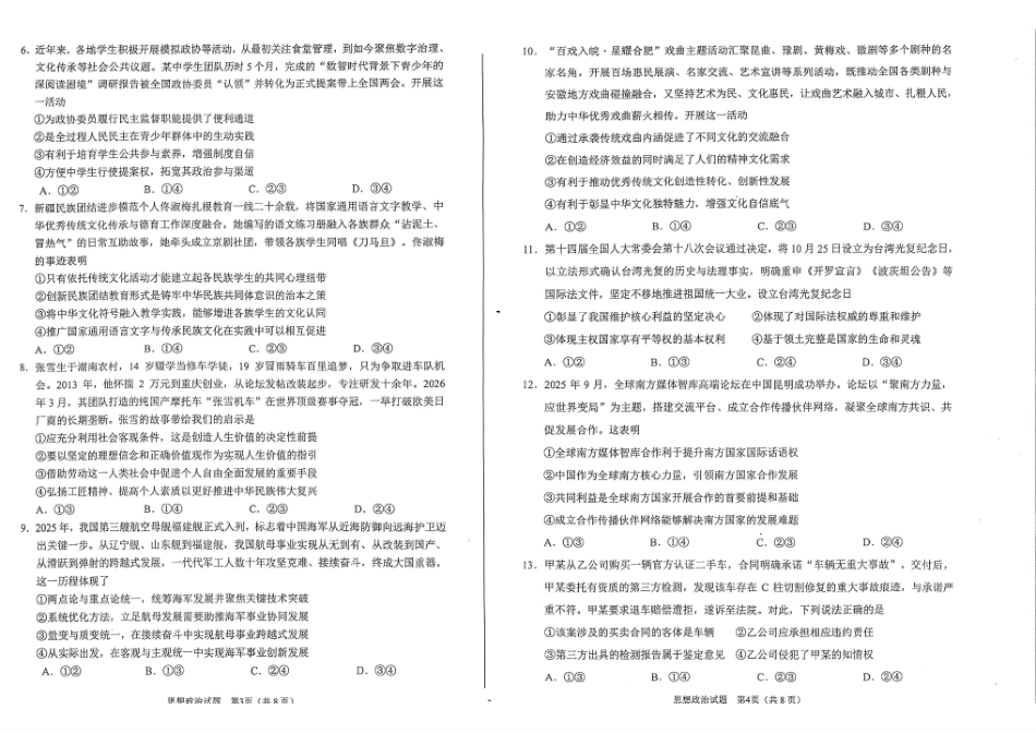2026年合肥市高三第二次教学质量检测政治.pdf_第2页