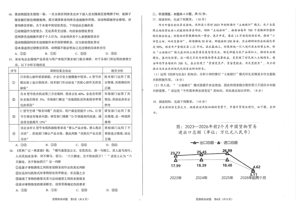 2026年合肥市高三第二次教学质量检测政治.pdf_第3页
