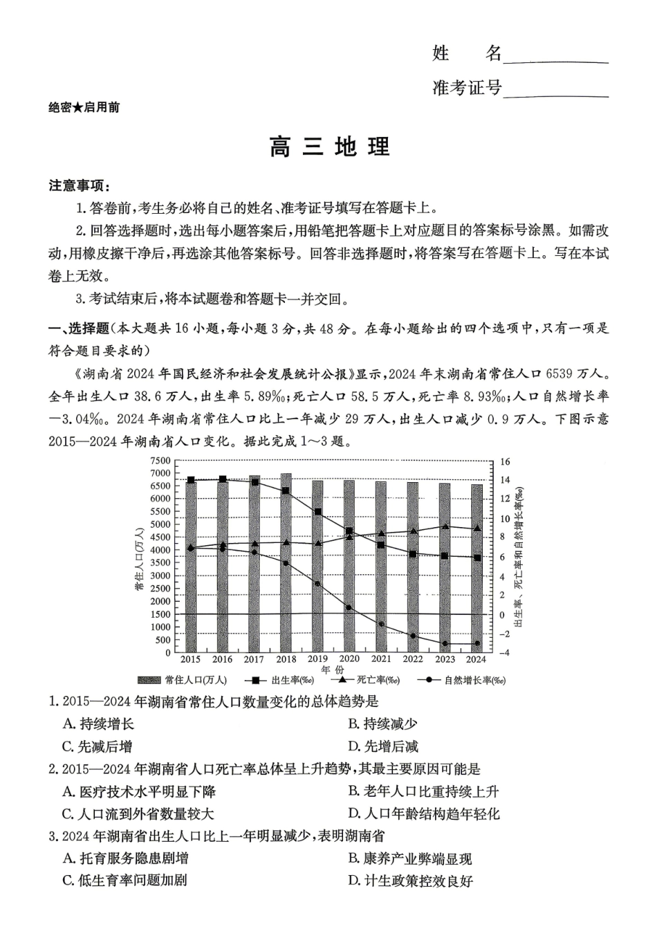 2026年湖南长郡二十校联盟高三第二次联考地理_副本.pdf_第1页