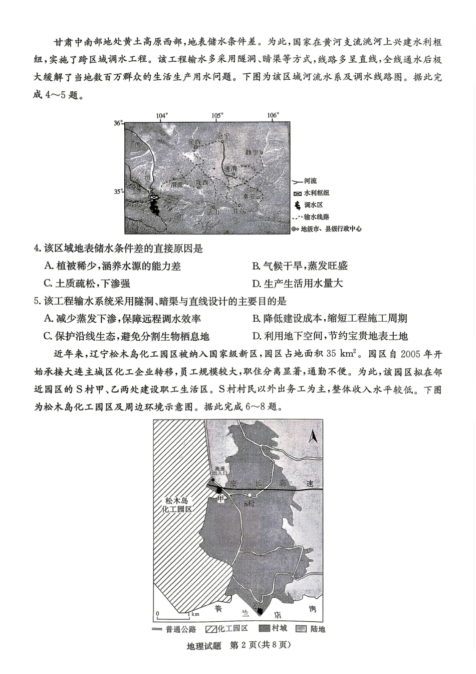 2026年湖南长郡二十校联盟高三第二次联考地理_副本.pdf_第2页
