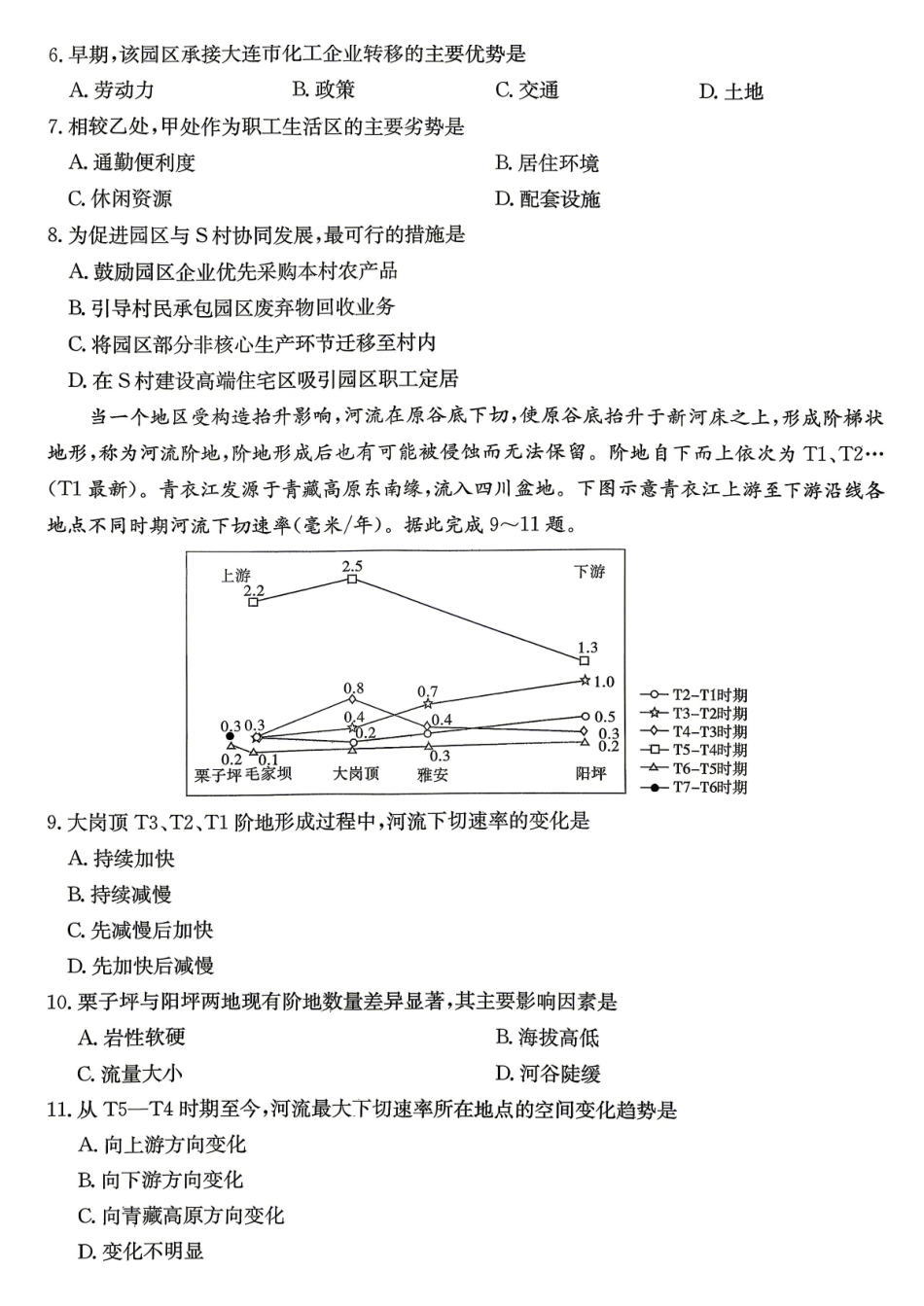 2026年湖南长郡二十校联盟高三第二次联考地理_副本.pdf_第3页