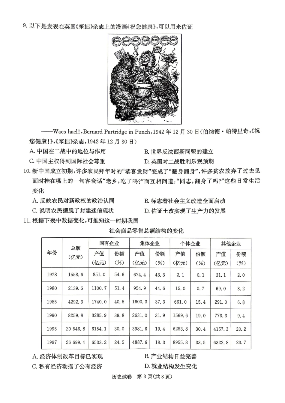 2026年湖南长郡二十校联盟高三第二次联考历史_副本.pdf_第3页