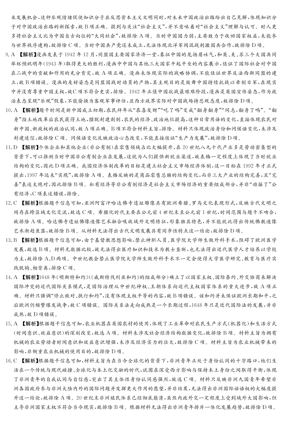 2026年湖南长郡二十校联盟高三第二次联考历史答案解析_副本.pdf_第2页