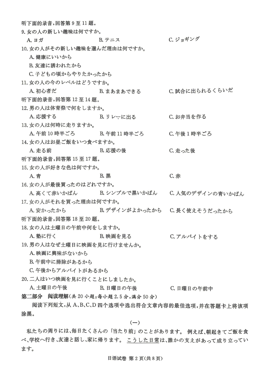 2026年湖南长郡二十校联盟高三第二次联考日语_副本.pdf_第2页