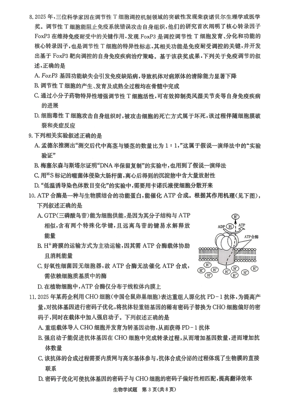 2026年湖南长郡二十校联盟高三第二次联考生物试题_副本.pdf_第3页