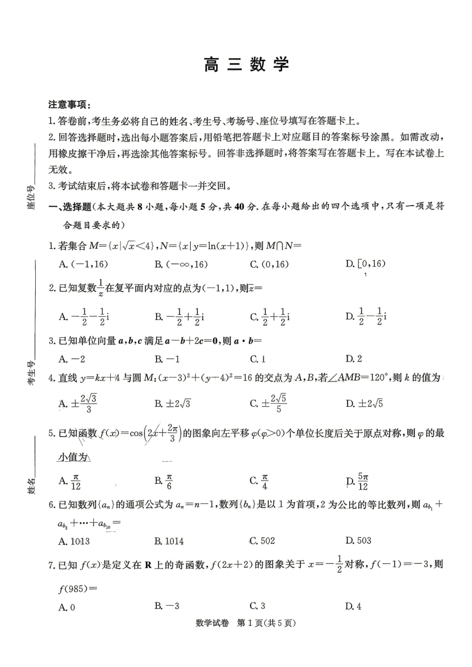 2026年湖南长郡二十校联盟高三第二次联考数学_副本.pdf_第1页