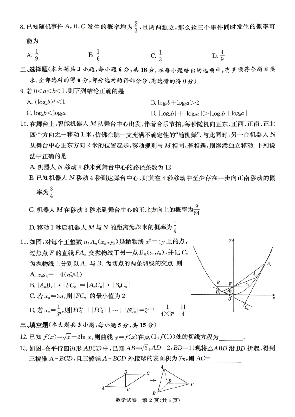 2026年湖南长郡二十校联盟高三第二次联考数学_副本.pdf_第2页