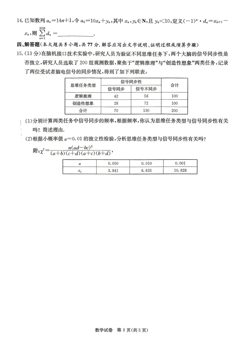 2026年湖南长郡二十校联盟高三第二次联考数学_副本.pdf_第3页