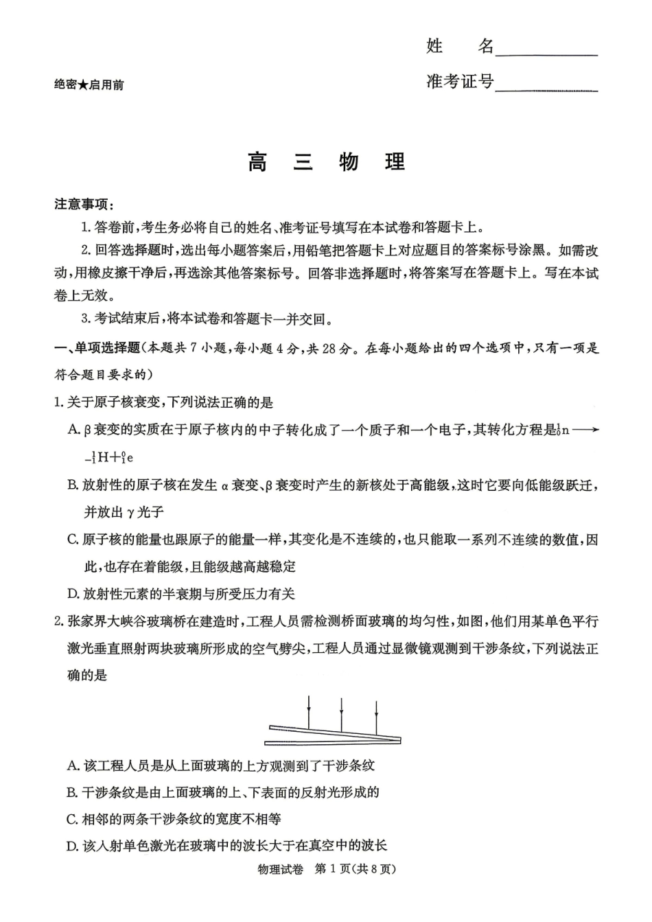 2026年湖南长郡二十校联盟高三第二次联考物理_副本.pdf_第1页
