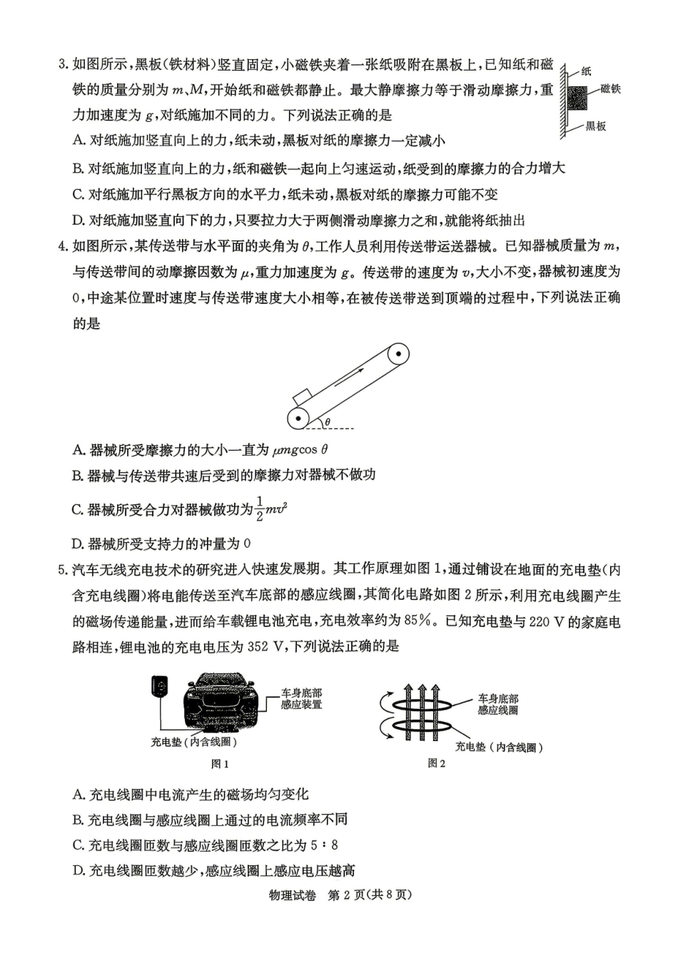 2026年湖南长郡二十校联盟高三第二次联考物理_副本.pdf_第2页
