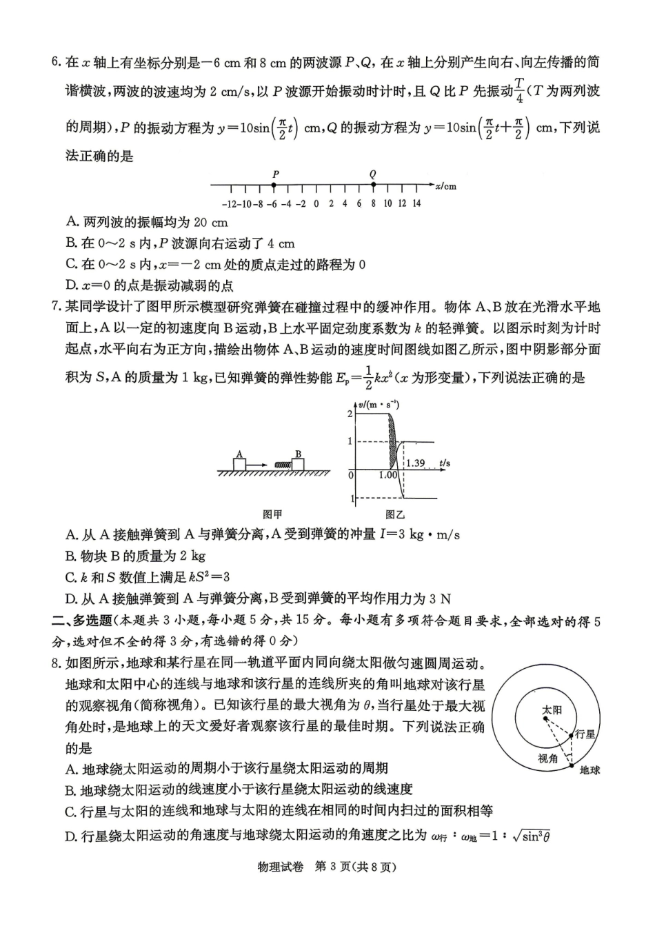 2026年湖南长郡二十校联盟高三第二次联考物理_副本.pdf_第3页