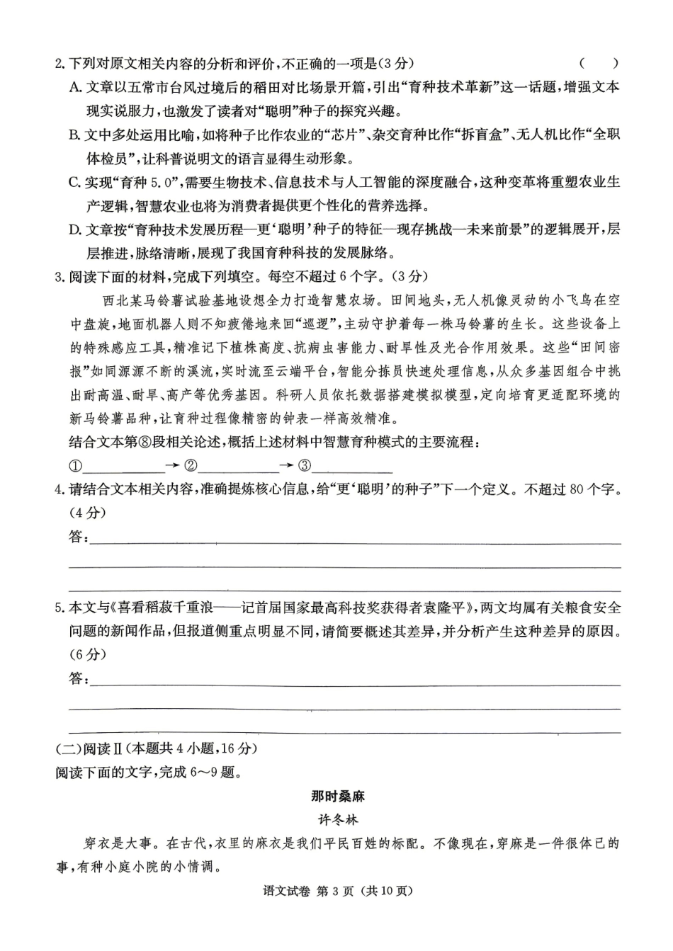 2026年湖南长郡二十校联盟高三第二次联考语文_副本.pdf_第3页