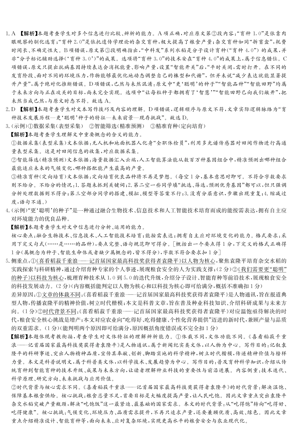 2026年湖南长郡二十校联盟高三第二次联考语文答案解析_副本.pdf_第1页