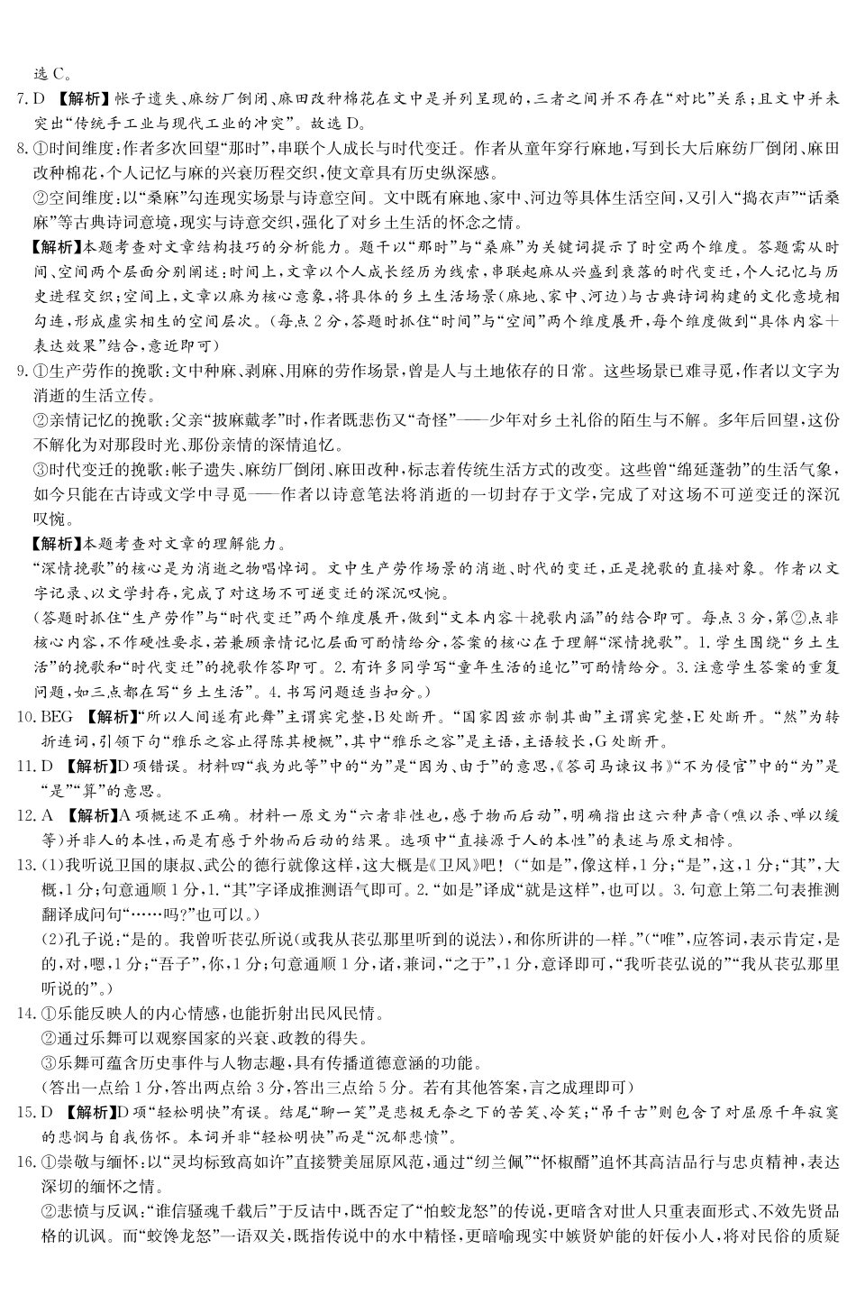 2026年湖南长郡二十校联盟高三第二次联考语文答案解析_副本.pdf_第2页