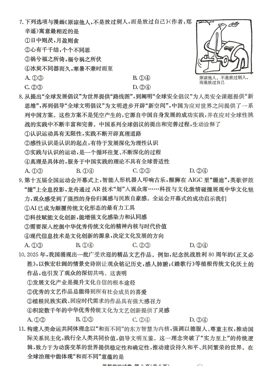 2026年湖南长郡二十校联盟高三第二次联考政治_副本.pdf_第3页