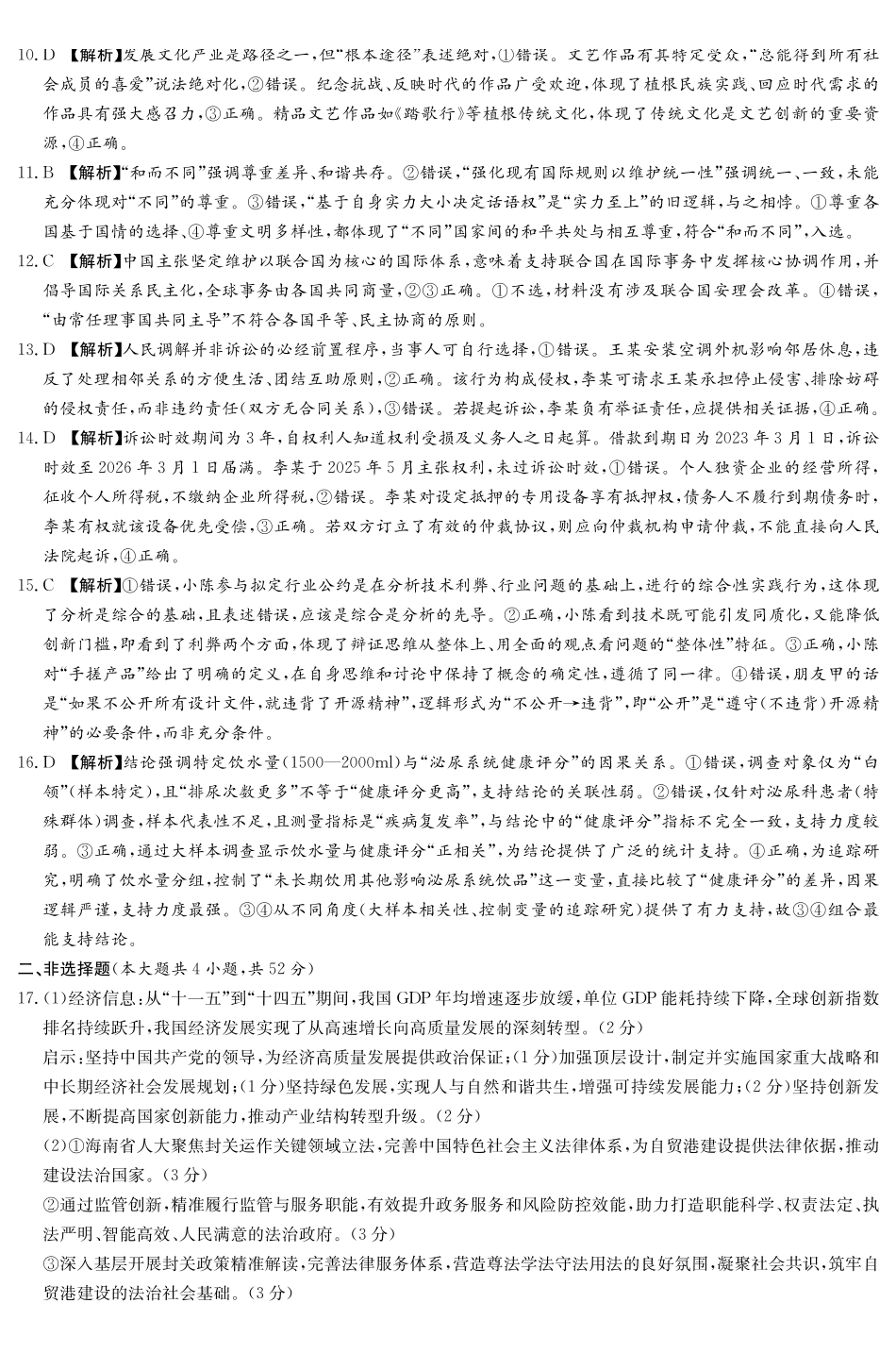 2026年湖南长郡二十校联盟高三第二次联考政治答案_副本.pdf_第2页