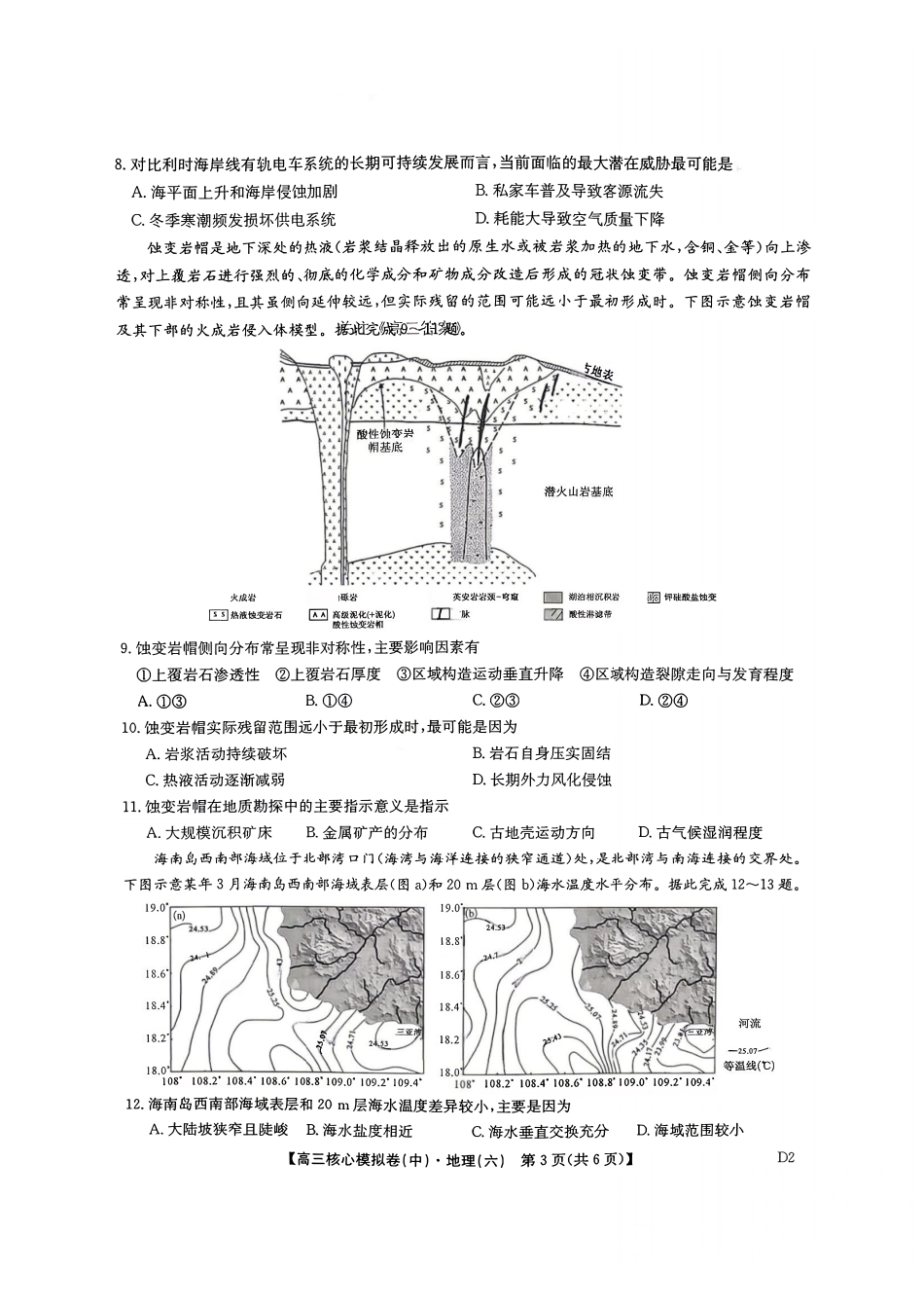2026年九师联盟高三核心模拟卷中(六)地理.pdf_第3页