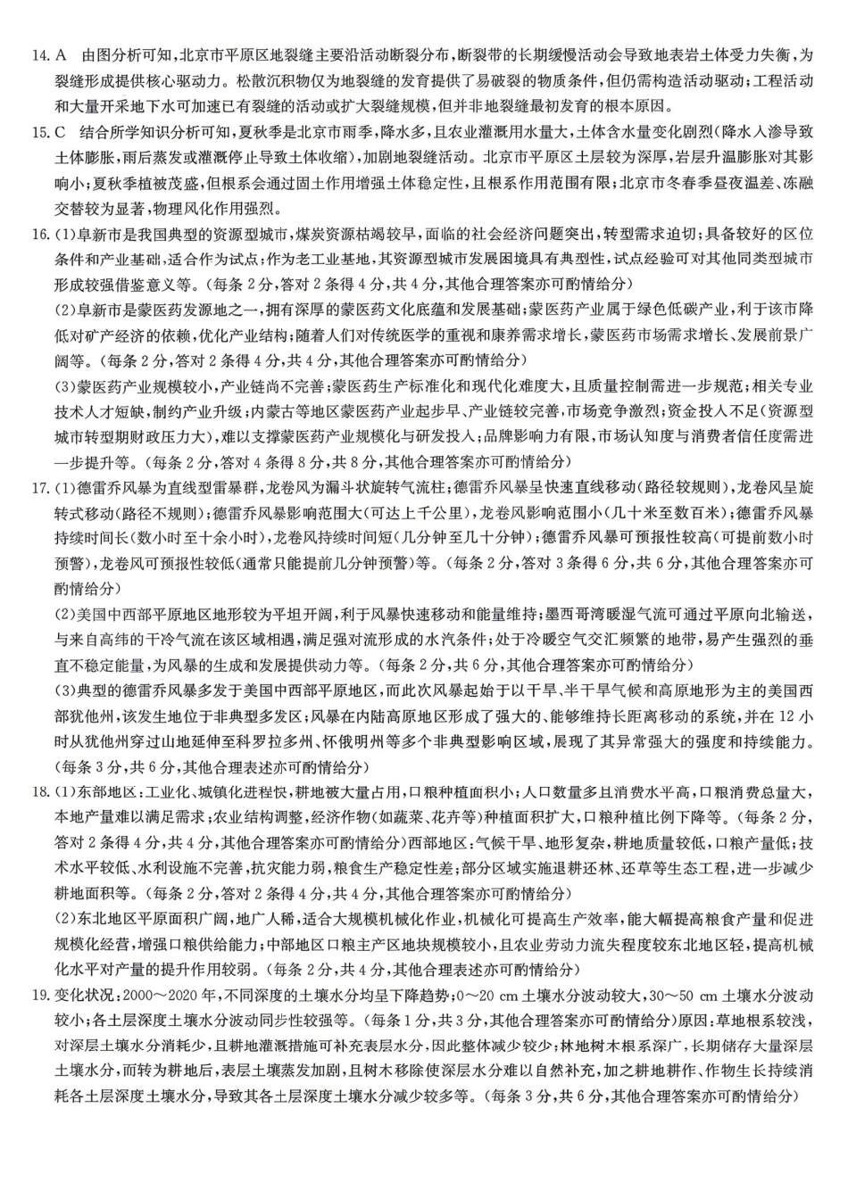 2026年九师联盟高三核心模拟卷中(六)地理答案.pdf_第2页