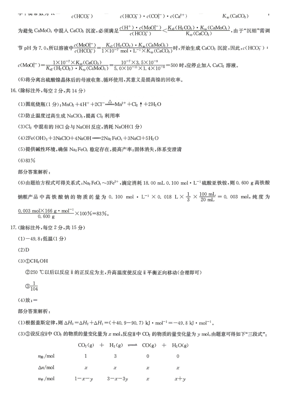 2026年九师联盟高三核心模拟卷中(六)化学答案.pdf_第3页