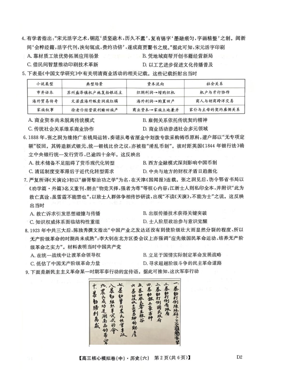 2026年九师联盟高三核心模拟卷中（六）历史.pdf_第2页