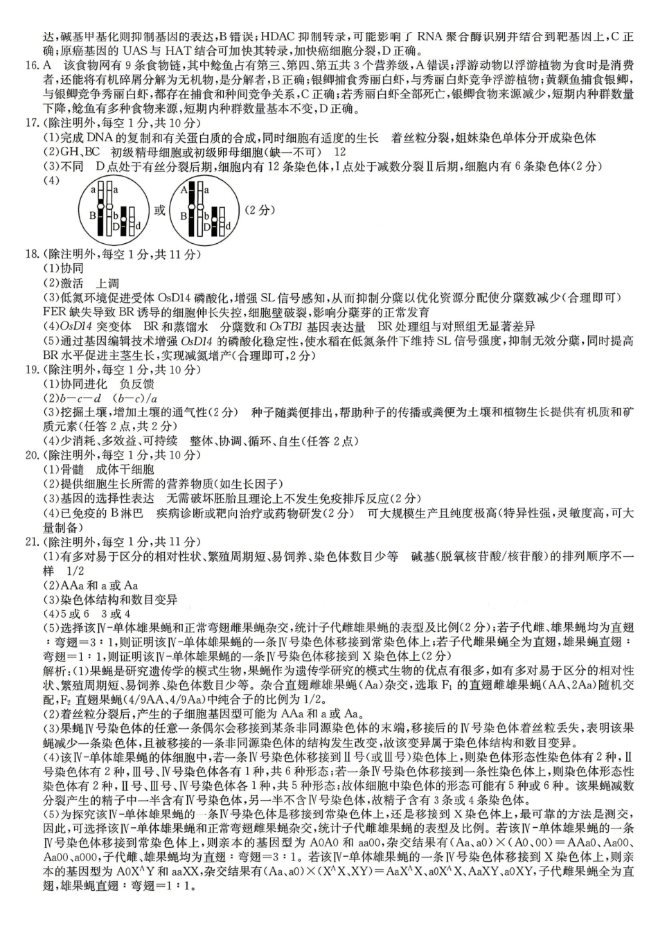 2026年九师联盟高三核心模拟卷中（六）生物答案.pdf_第2页