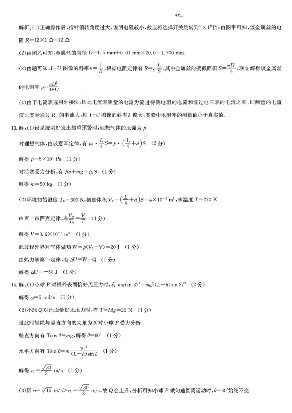 2026年九师联盟高三核心模拟卷中（六）物理答案.pdf_第3页