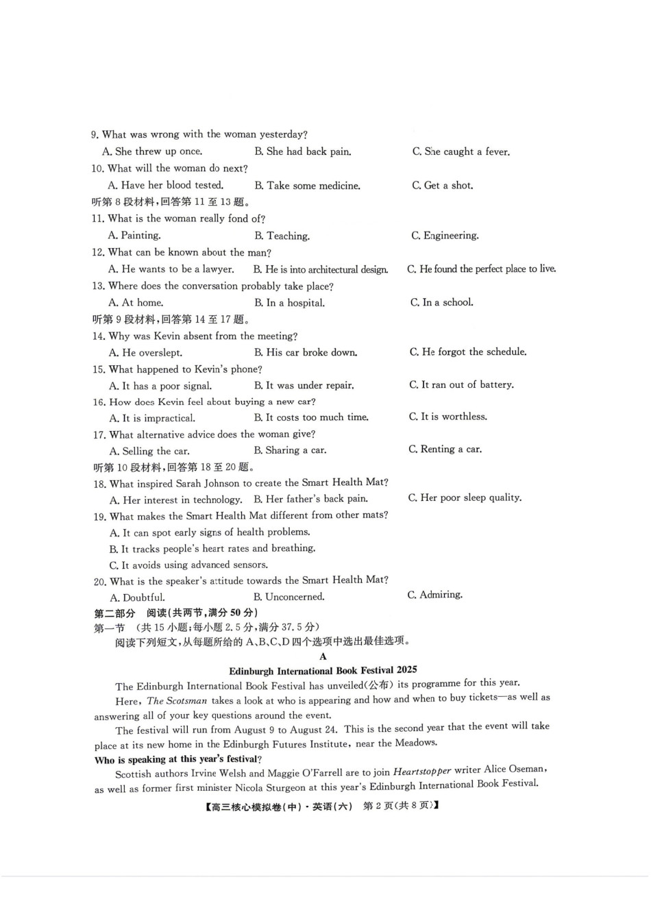2026年九师联盟高三核心模拟卷中（六）英语.pdf_第2页