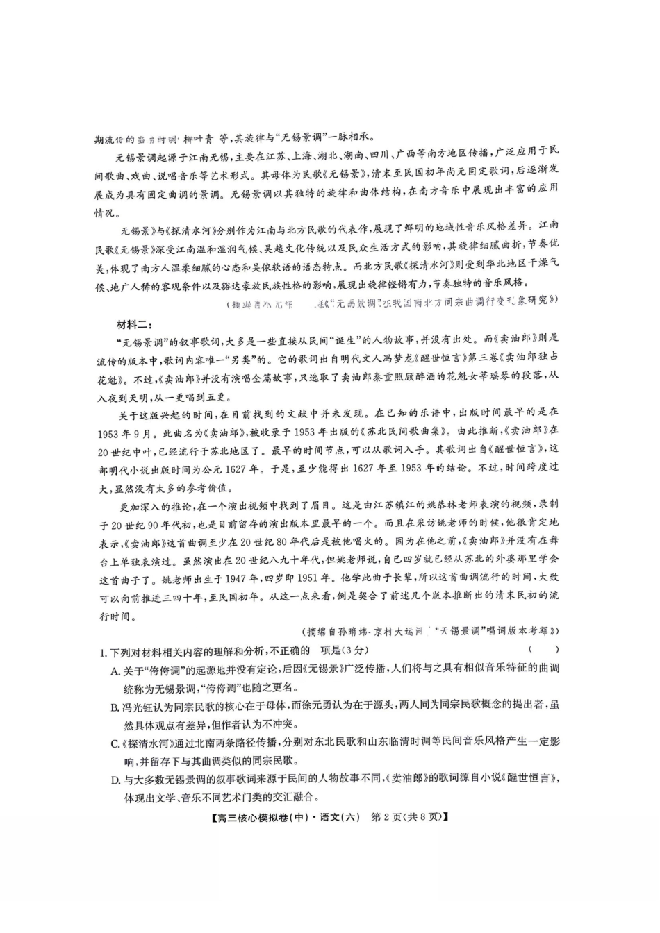 2026年九师联盟高三核心模拟卷中（六）语文.pdf_第2页