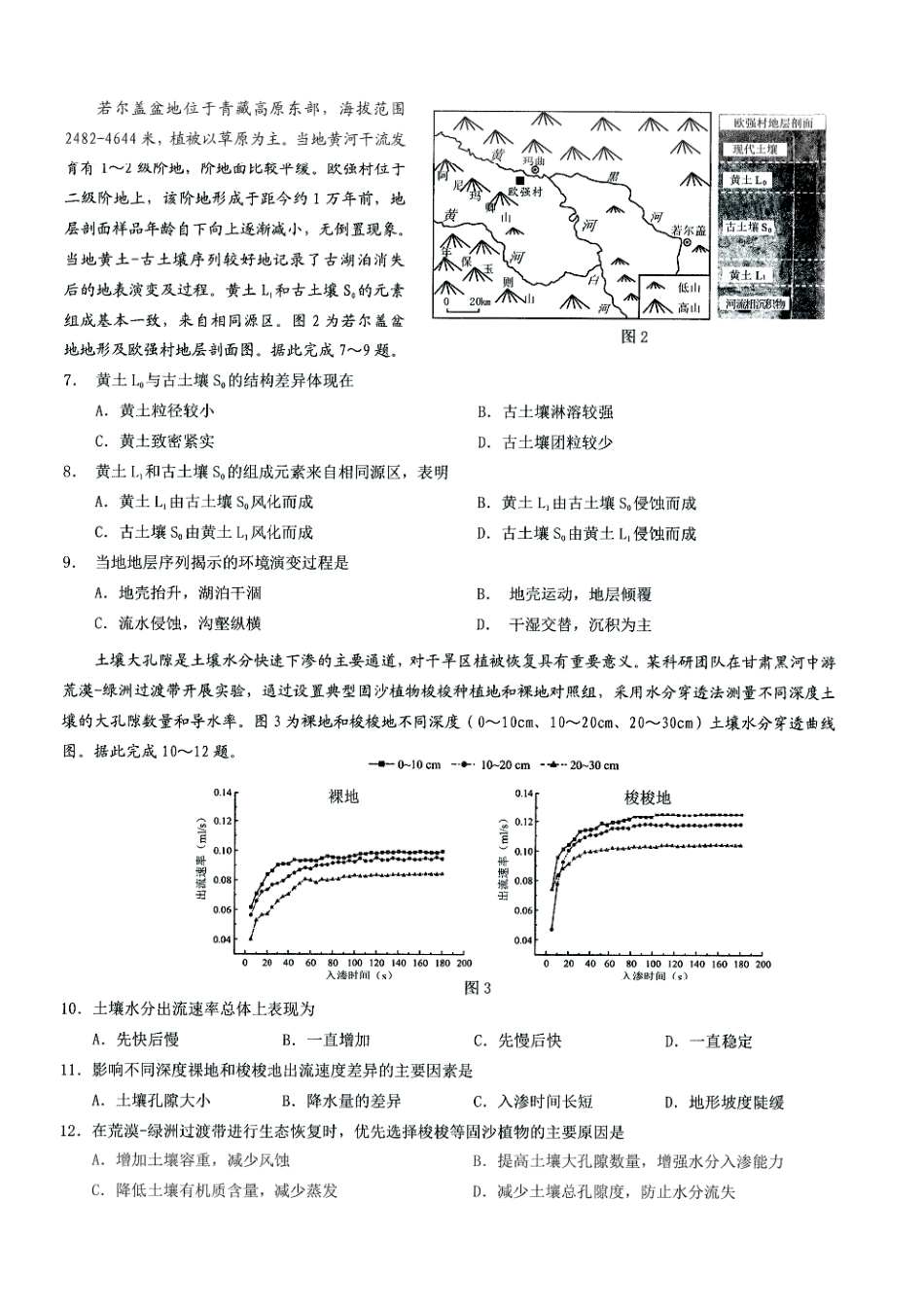 2026年普通高等学校招生全国统一考试康德调研（六）地理+答案.pdf_第2页
