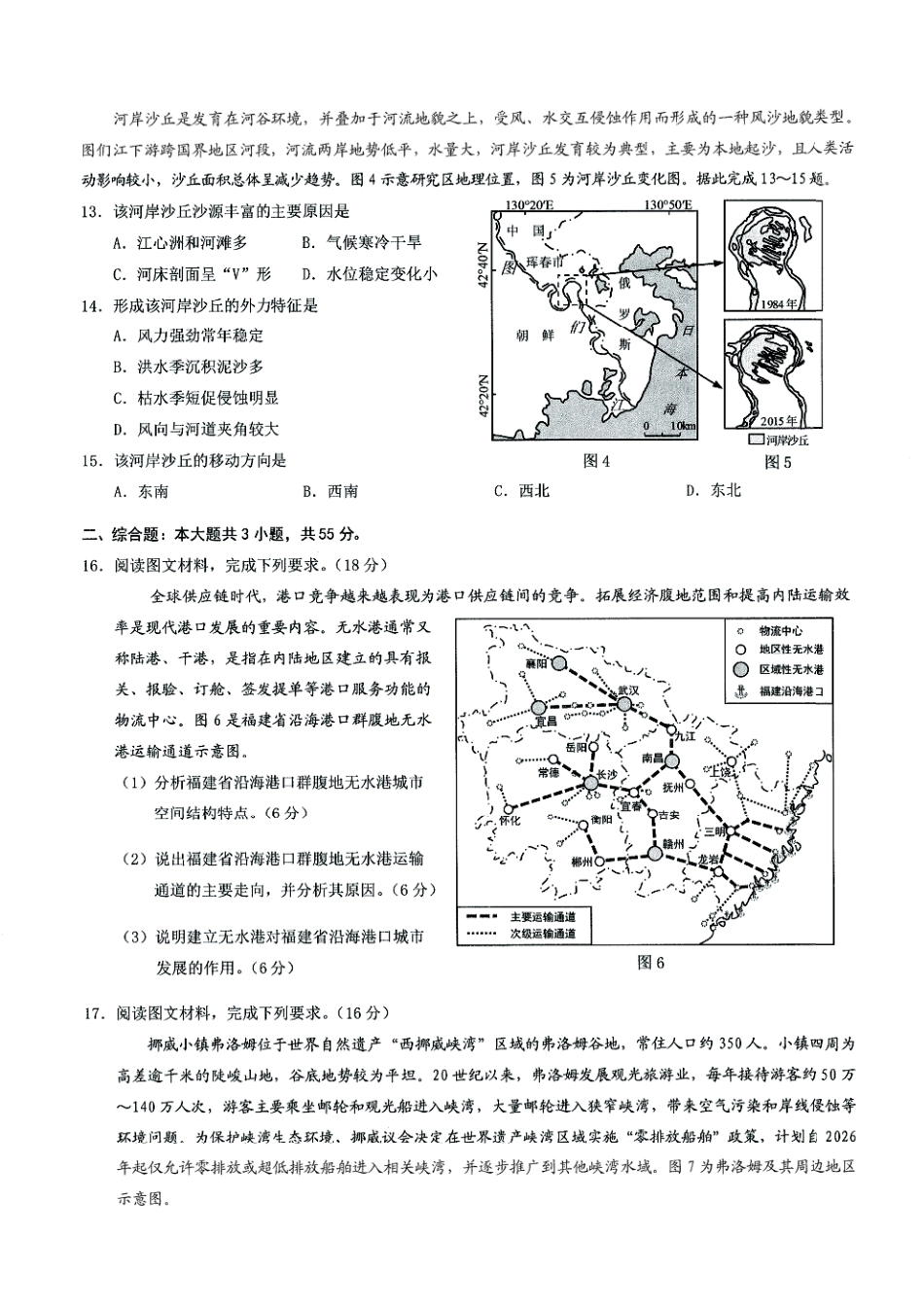 2026年普通高等学校招生全国统一考试康德调研（六）地理+答案.pdf_第3页