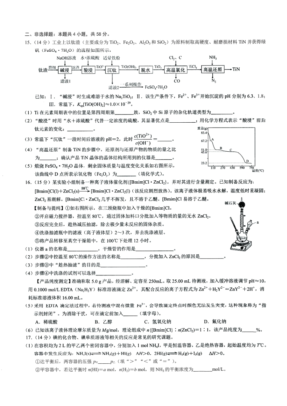 2026年普通高等学校招生全国统一考试康德调研（六）化学+答案.pdf_第3页