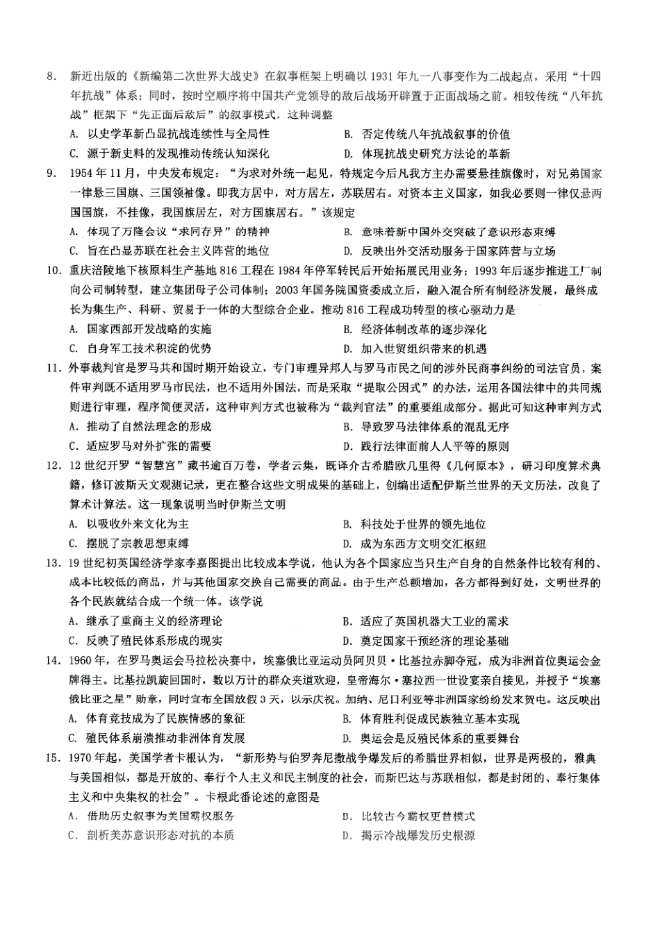 2026年普通高等学校招生全国统一考试康德调研（六）历史+答案.pdf_第2页