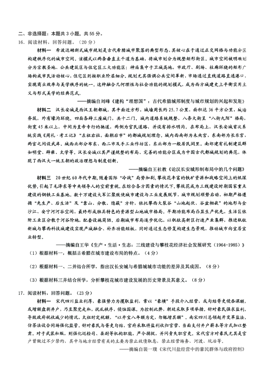 2026年普通高等学校招生全国统一考试康德调研（六）历史+答案.pdf_第3页