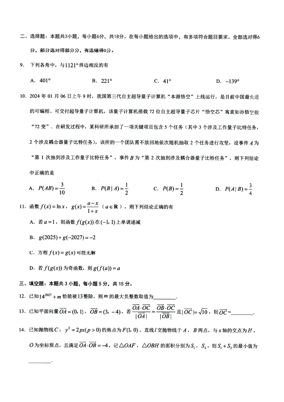 2026年普通高等学校招生全国统一考试康德调研（六）数学+答案.pdf_第2页