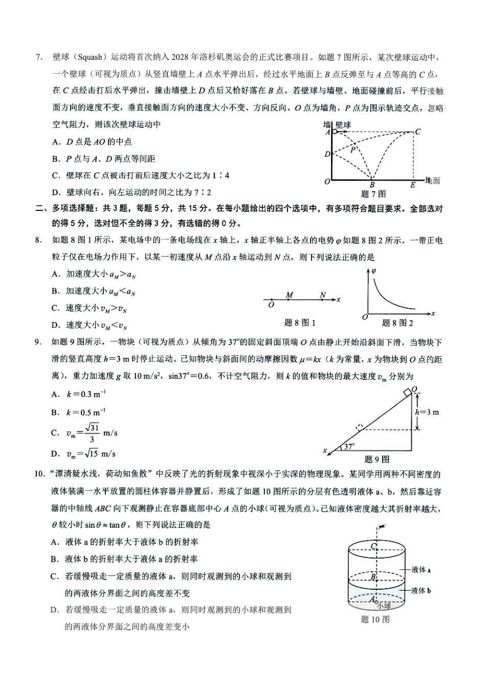 2026年普通高等学校招生全国统一考试康德调研（六）物理+答案.pdf_第2页