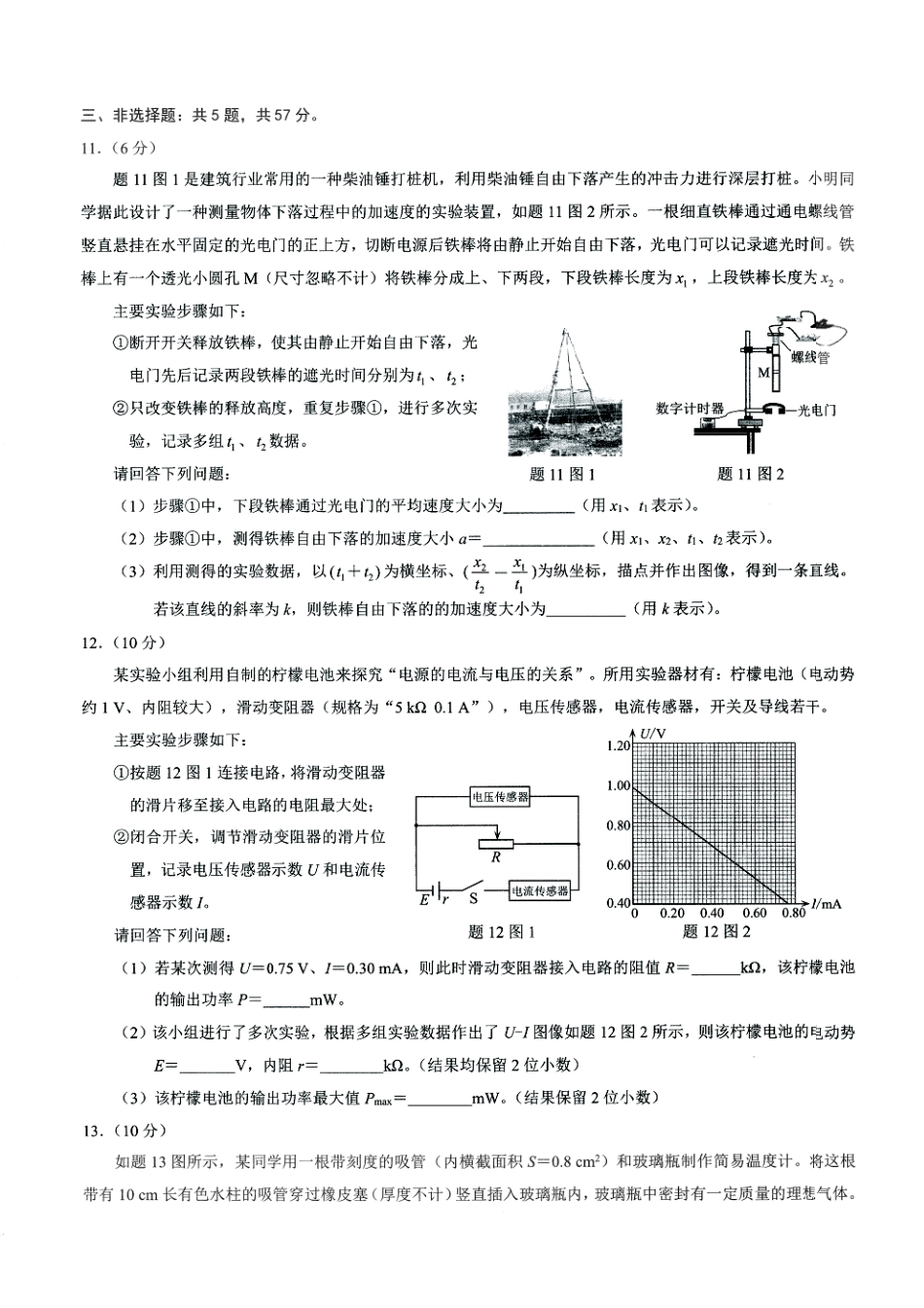 2026年普通高等学校招生全国统一考试康德调研（六）物理+答案.pdf_第3页