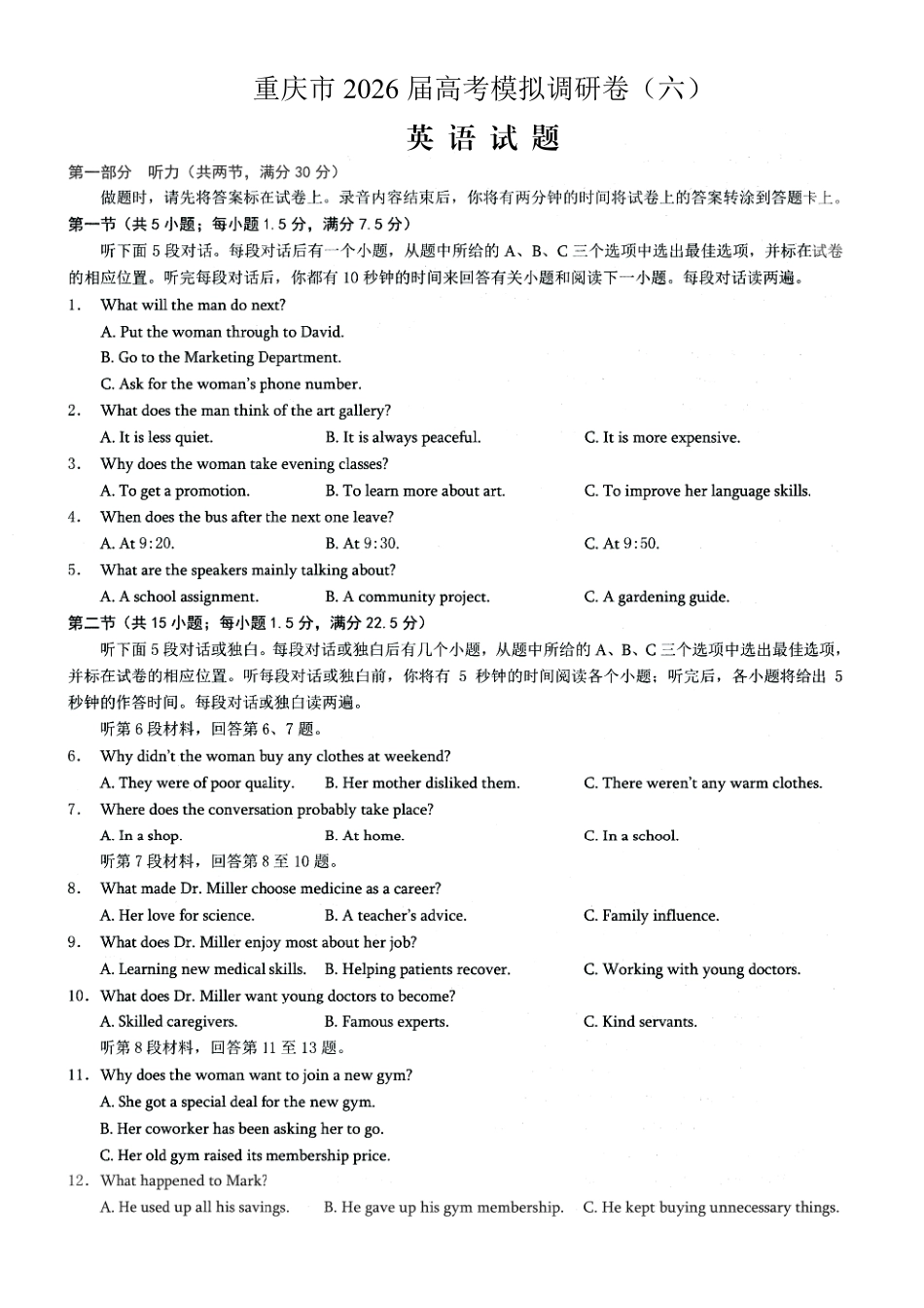 2026年普通高等学校招生全国统一考试康德调研（六）英语+答案.pdf_第1页