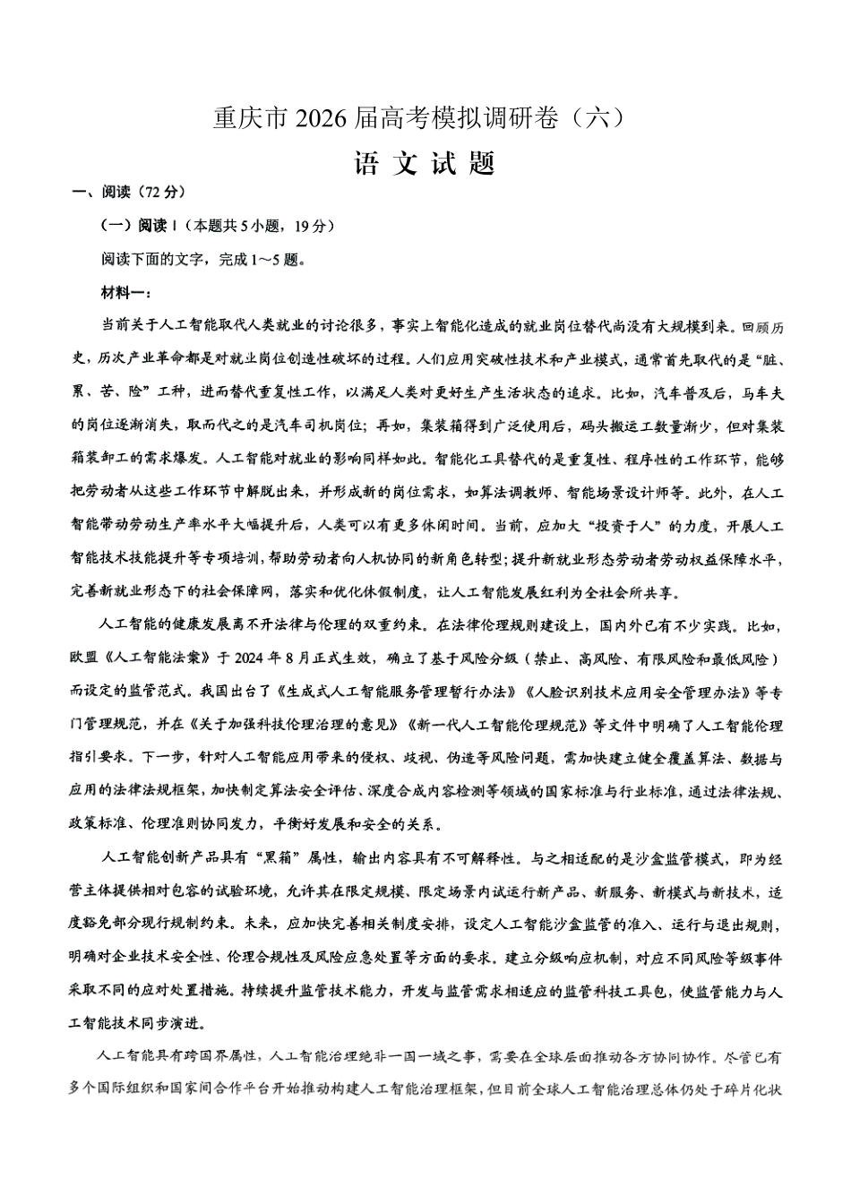 2026年普通高等学校招生全国统一考试康德调研（六）语文+答案.pdf_第1页