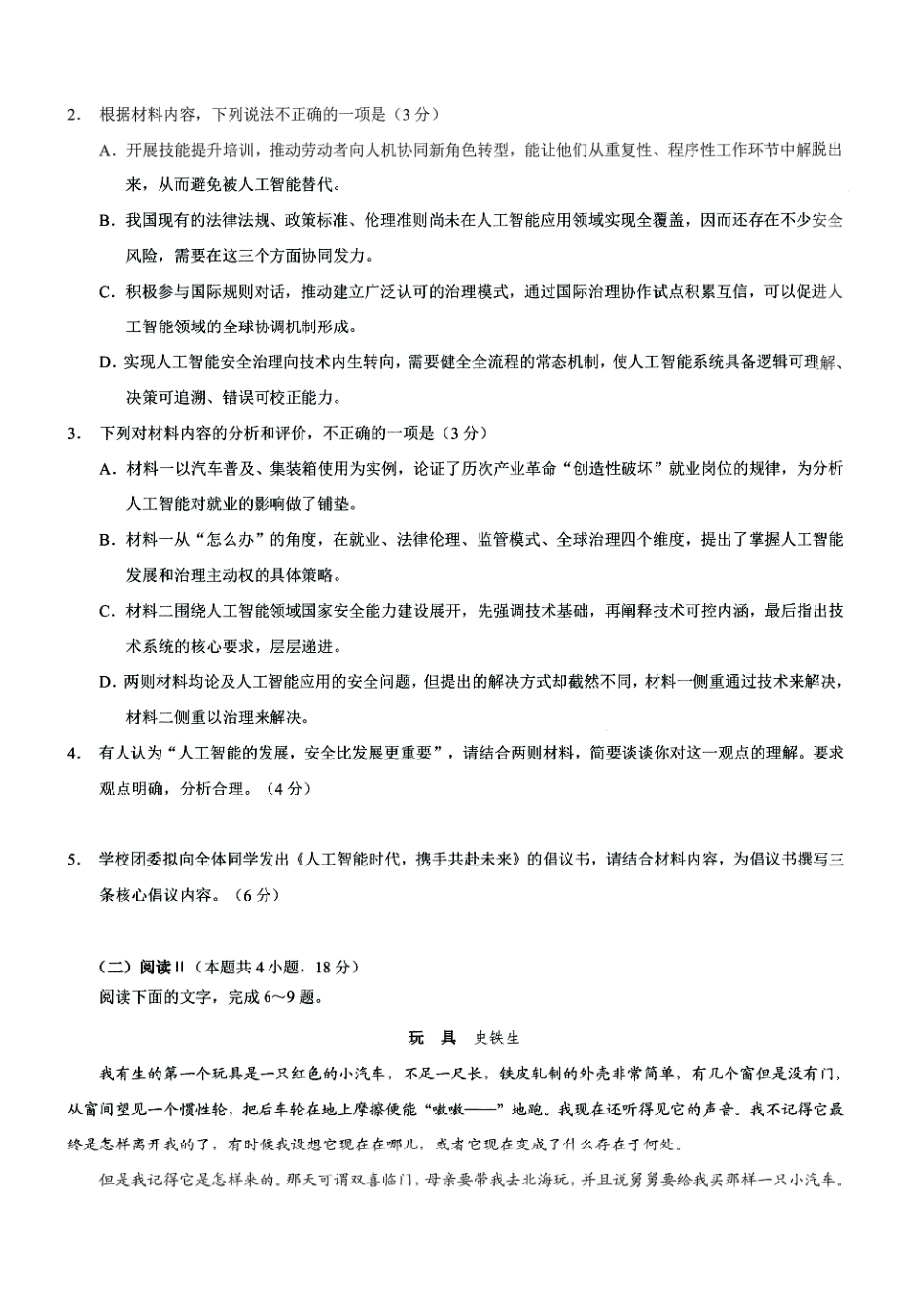 2026年普通高等学校招生全国统一考试康德调研（六）语文+答案.pdf_第3页