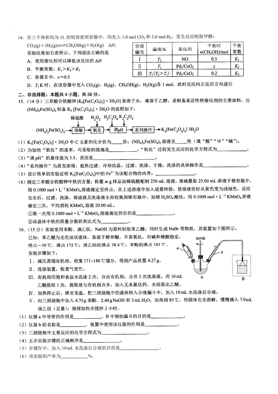2026年普通高等学校招生全国统一考试康德调研（五）化学+答案.pdf_第3页