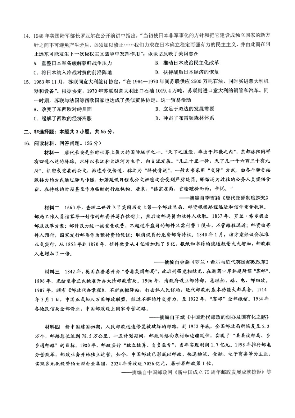 2026年普通高等学校招生全国统一考试康德调研（五）历史+答案.pdf_第3页