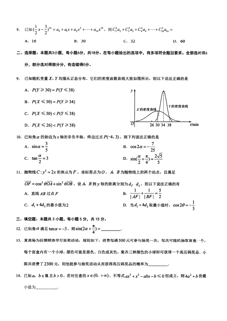 2026年普通高等学校招生全国统一考试康德调研（五）数学+答案.pdf_第2页