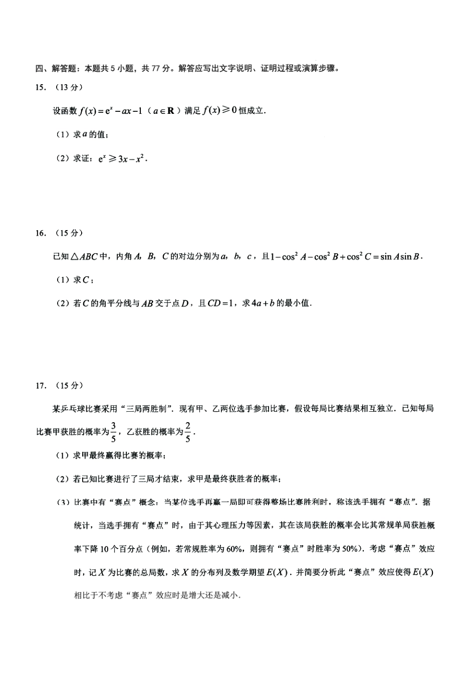 2026年普通高等学校招生全国统一考试康德调研（五）数学+答案.pdf_第3页